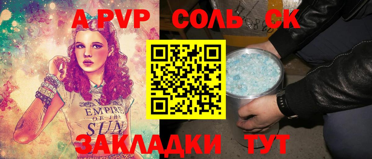 Alfa_PVP Соль  Вход с VPN  Alpha PVP Соль  A-PVP кристаллы  Советск 