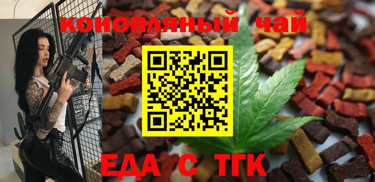 Печенье с ТГК марихуана  Вход с VPN  Советск 
