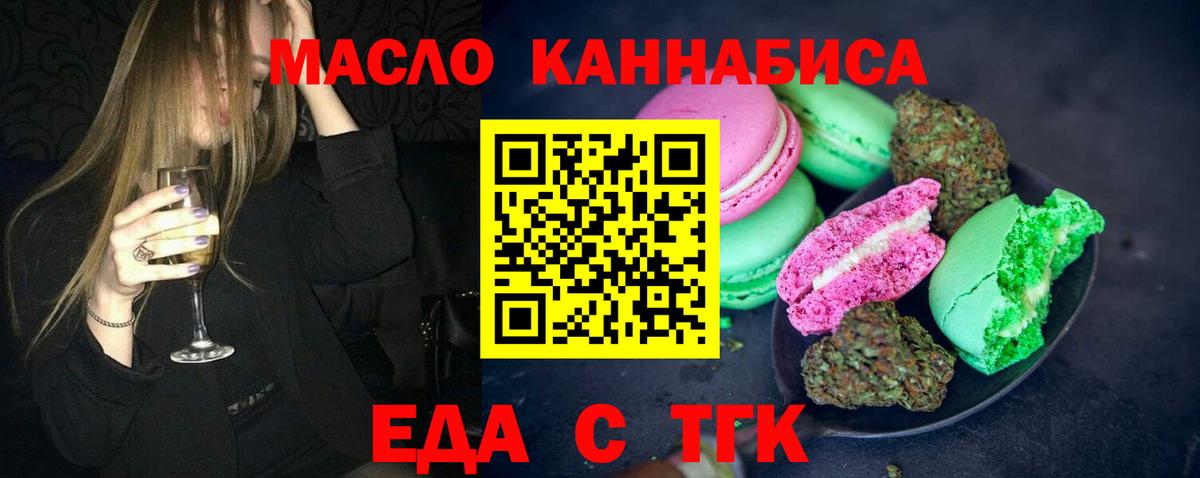 Печенье с ТГК марихуана Советск
