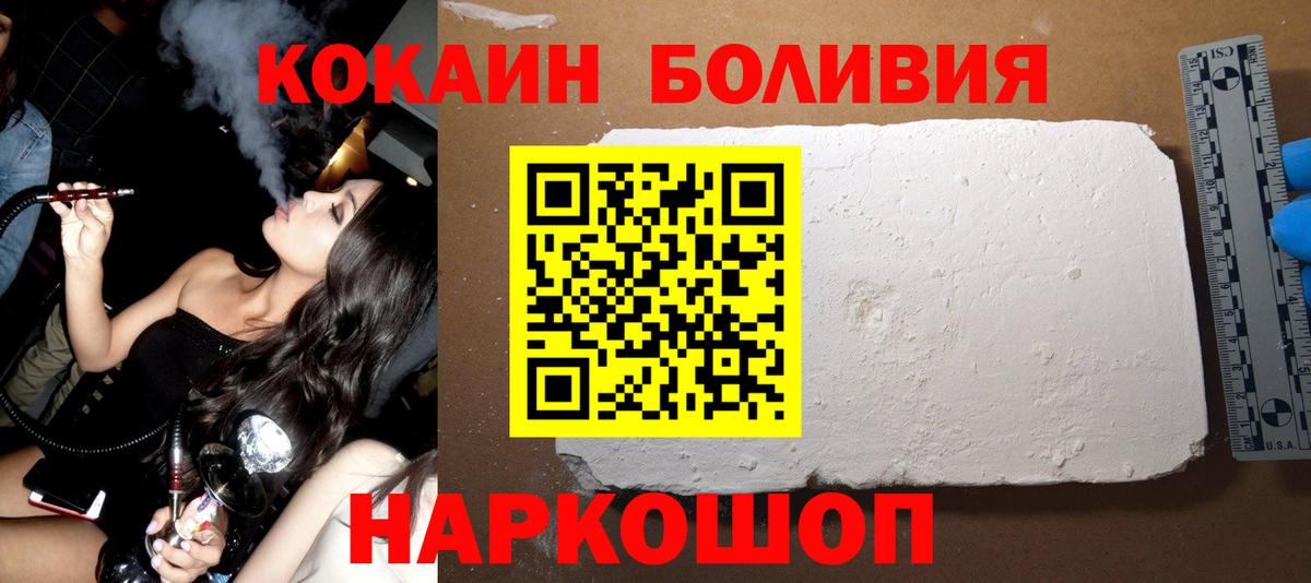 Советск  Кокаин Боливия  Вход с VPN  что такое   Cocaine Columbia 