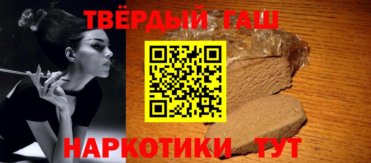ГАШ hashish Советск
