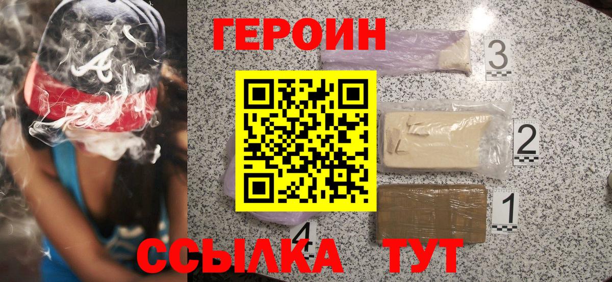 ГЕРОИН  ГЕРОИН Heroin  Вход с VPN  Советск 