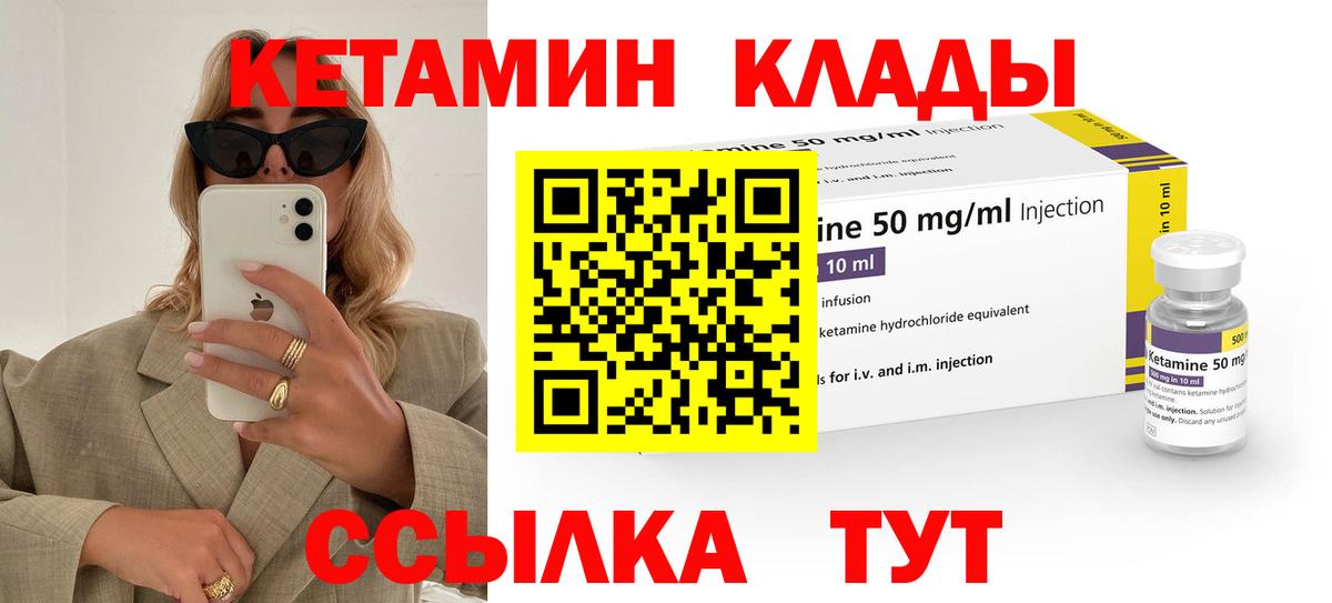 КЕТАМИН VHQ  КЕТАМИН VHQ  Вход с VPN  Советск 