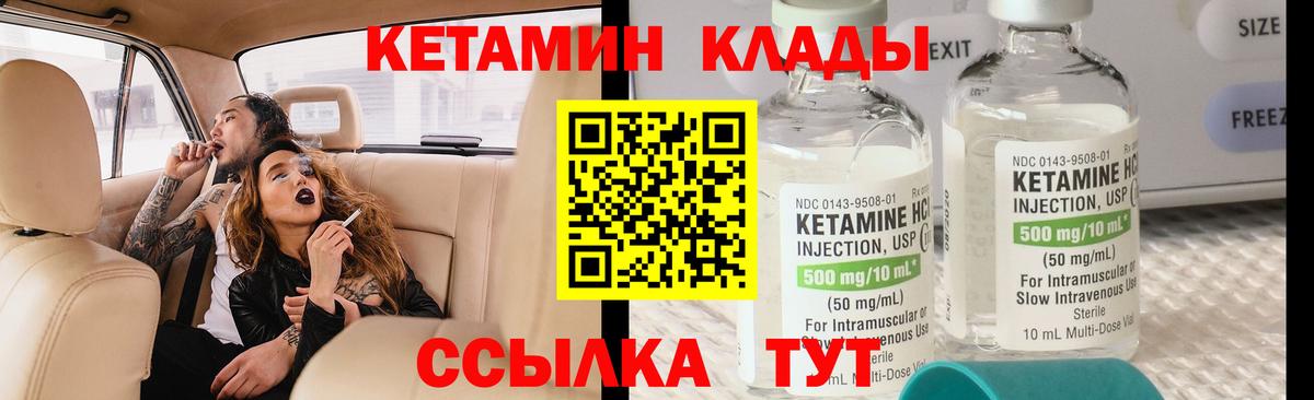Кетамин VHQ Советск