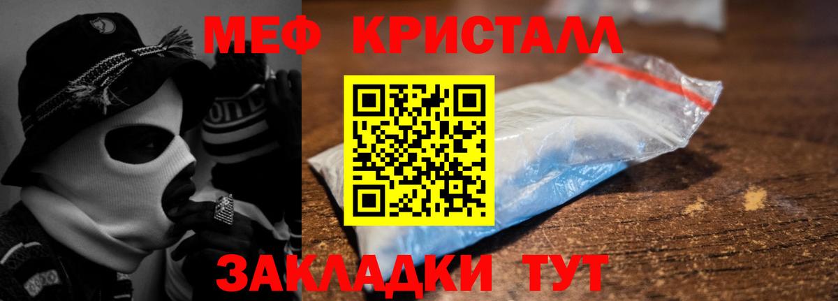 Мефедрон кристаллы Советск