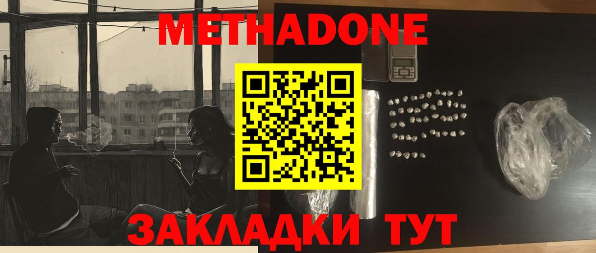 МЕТАДОН methadone  МЕТАДОН VHQ  Советск  Вход с VPN 