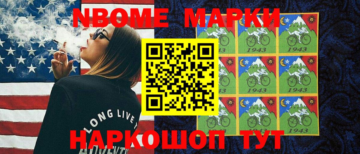 Марки N-bome 1500мкг  Марки N-bome  Советск  Вход с VPN 